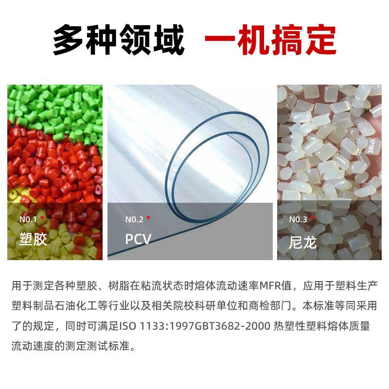 熔体流动速率仪E塑料熔指胶仪塑P熔融指数测试动仪全BCQ自测定仪