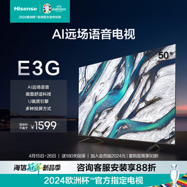 海信50英寸电视 50E3G 远场语音 4K全面屏电视机 液晶彩电55