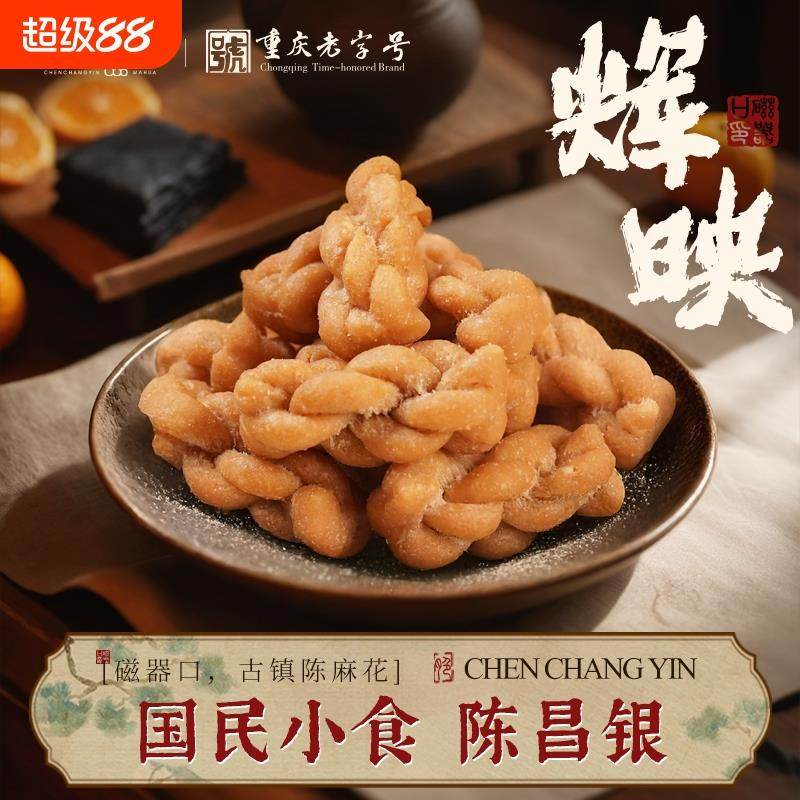 白500g1斤装陈昌银小麻花休闲零食品小吃重庆特产正宗原味陈麻花