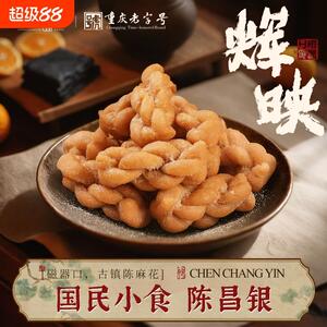白500g1斤装陈昌银小麻花休闲零食品小吃重庆特产正宗原味陈麻花