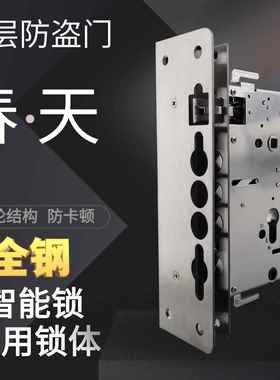 指纹锁专用防卡死春天防盗门77260异形老式甲级双层门防盗锁锁体