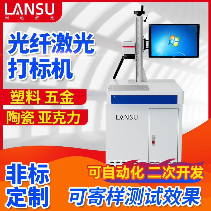 光纤激光镭雕机0我50瓦不锈钢金属刻字激光镭射铝合金激光打标机