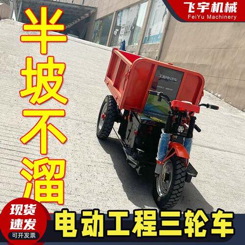 建筑工地电动工程三轮车混凝土砂浆灰斗车三开门自卸三轮车翻斗车