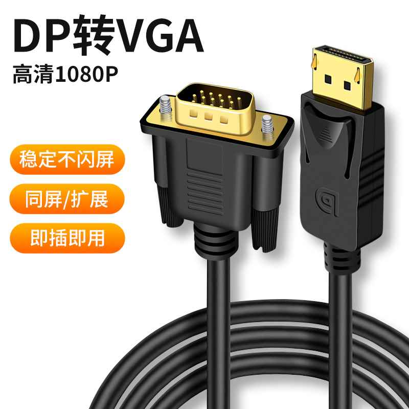 转高清显示笔记本电脑连接线转换器vgadpvja接口显卡头转大dp转接
