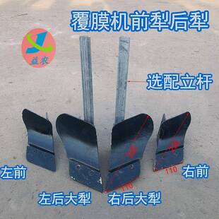 地膜机上的前后犁铧开沟覆土犁小型耕耘机翻土犁地覆膜机配件开沟