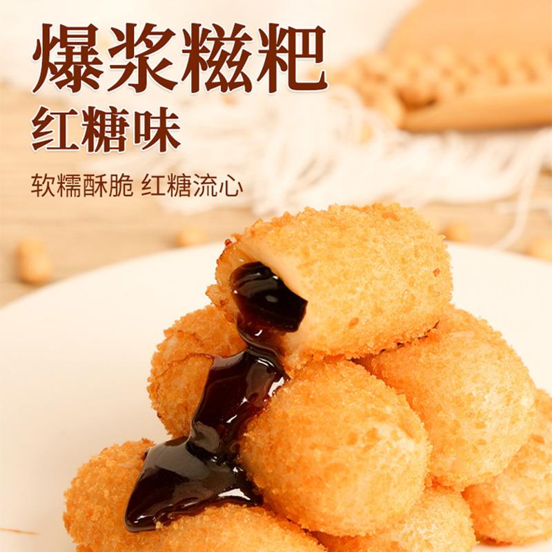 安井爆浆糍粑红糖年糕流心夹心糯米糍开袋油炸即食糕点小吃半成品