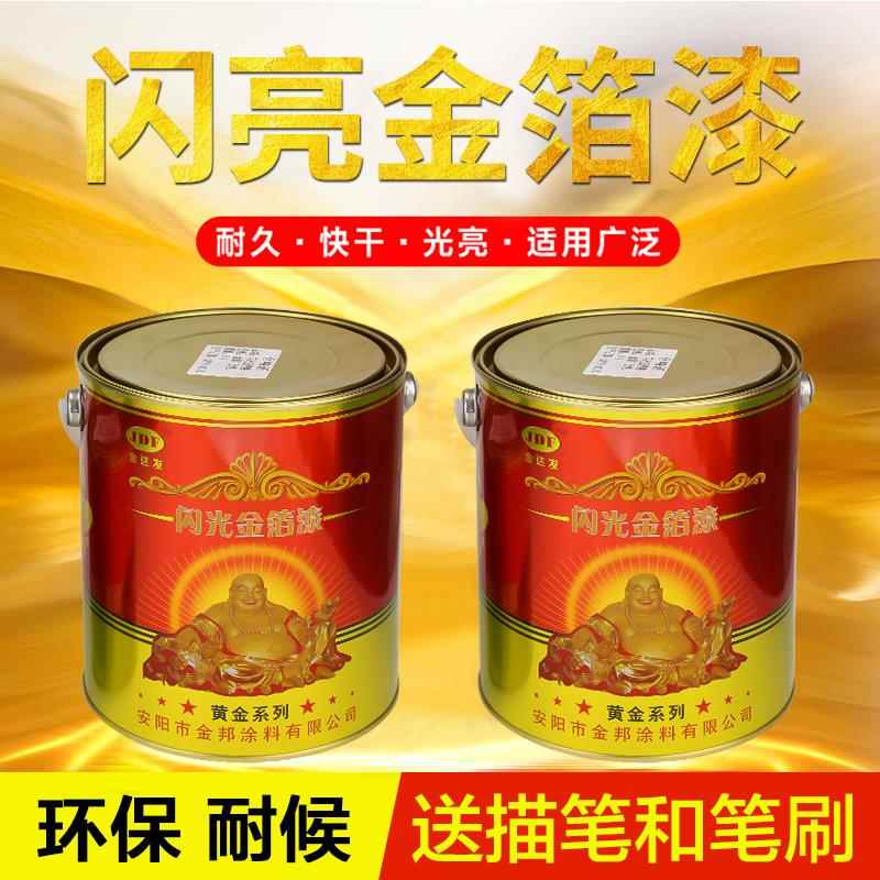 金漆小罐金箔漆油性闪亮金粉漆水性金箔漆金色防水油漆牌匾描金漆