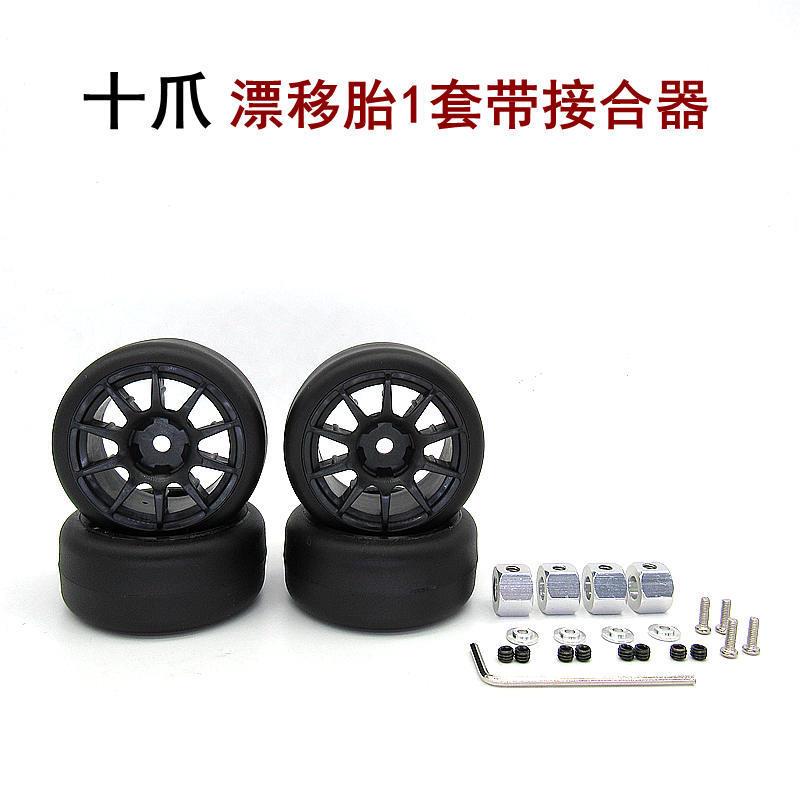 顽皮龙系列 D12卡车 模型车 升级改装漂移胎 光头胎 M车轮胎