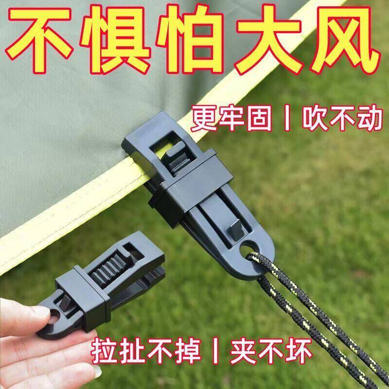 卡扣篷布固定防雨布遮阳网露营户外帐篷天幕防风多功能绳扣夹子