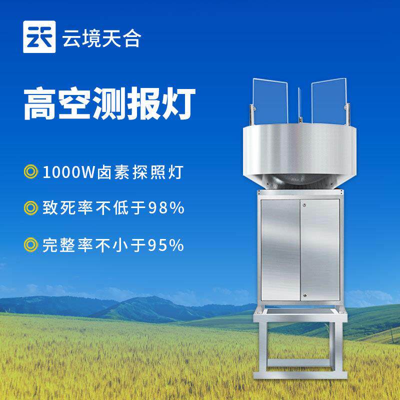 虫情高空测报灯虫情自动监测仪智能虫情测报系统高空智能杀虫灯
