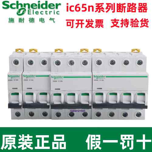 原装施耐德小型断路器IC65N 1P/2P/3P/4P/1A-16A-32A-63A/D型现货