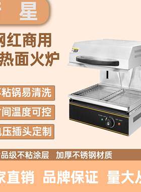 商用450升降式电加热面火炉网红热卖不锈钢烧烤炉烤串串小吃设备