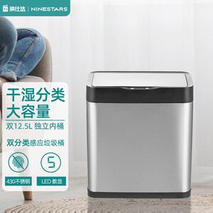 NINESTARS纳仕达智能感应垃圾桶大口径双内桶分类卫生桶厨房客厅