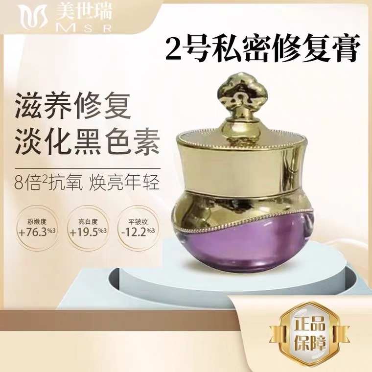 美世瑞粉嫩霜进口蛋白霜光波仪乳晕私密粉嫩霜去黑色素官方正品