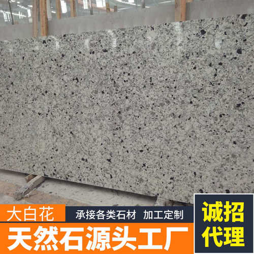 大白花芭拉白花岗岩异型石材火烧板荔枝面外墙挂板楼梯踏步板