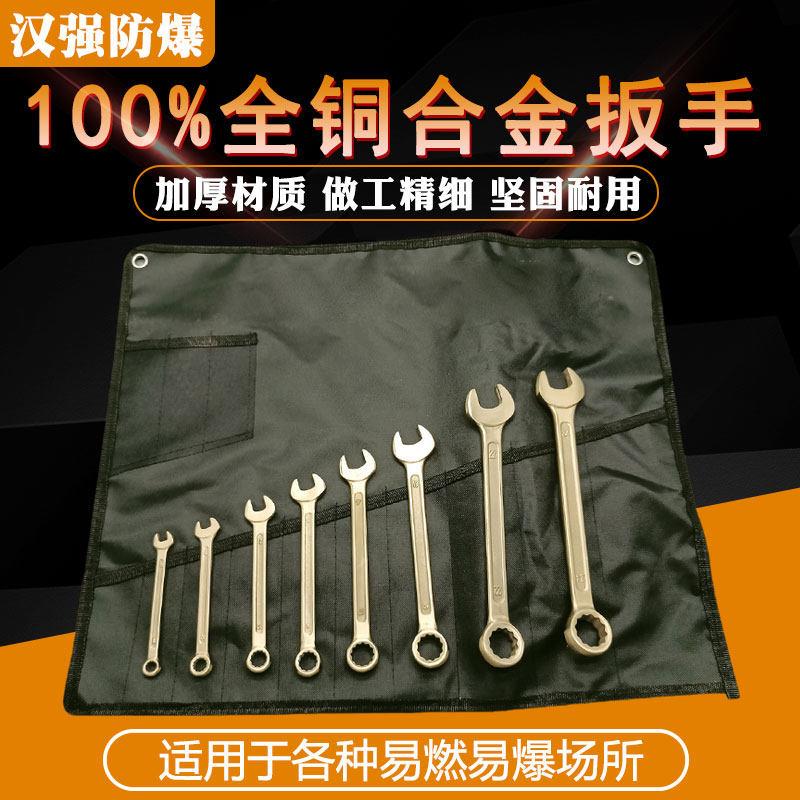 防爆呆梅两用扳手套装防磁防静电组合梅花眼睛开口叉口扳手套装