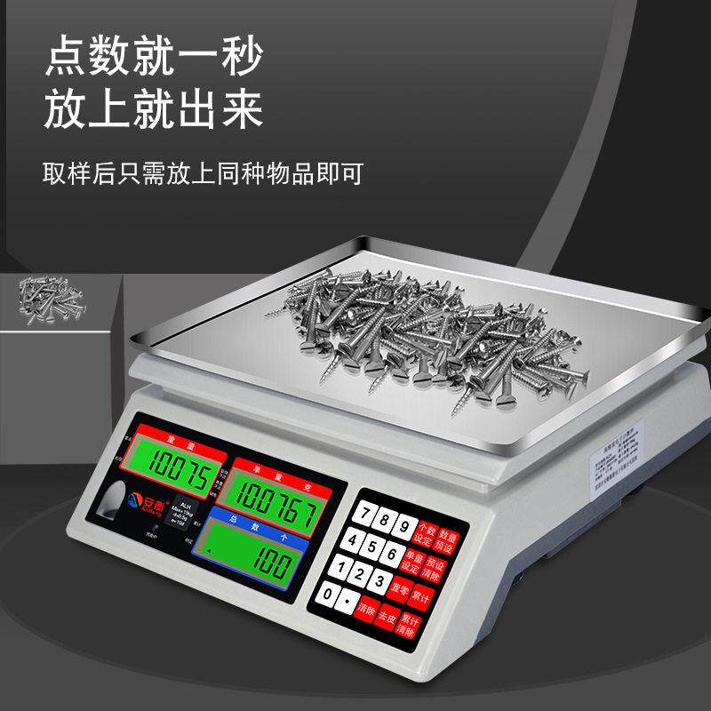 安衡ALH电子秤计数台秤桌秤3/5/6/7.5/10/15/20/30kg/0.1g电子称