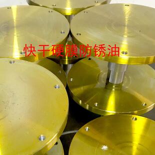 金属快干 干防 干硬膜防锈油金黄色模具防锈剂防氧化两年防锈速干