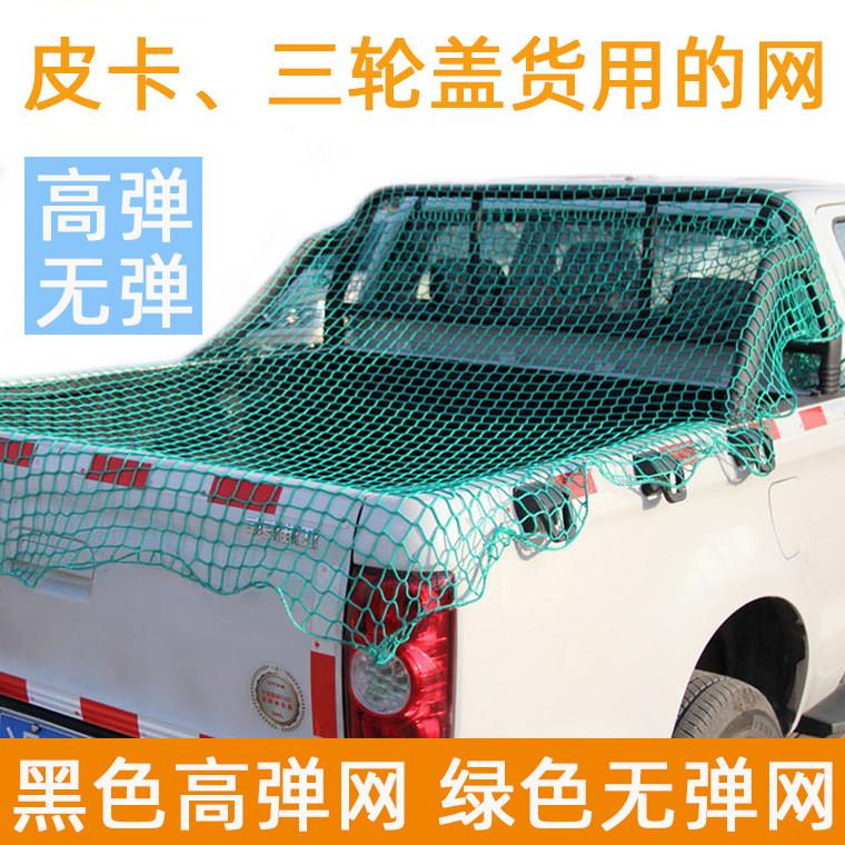 皮卡车后斗车货箱弹力网三轮车盖货物防掉网罩尼龙安全防护网绳兜