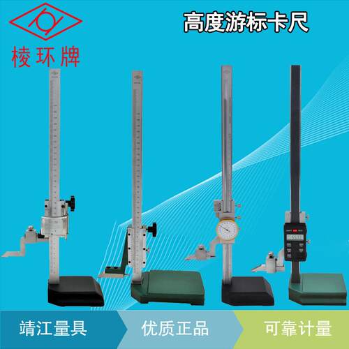 靖江棱环牌带表数显高精度划线尺高度尺0--150-200-300-500-1000