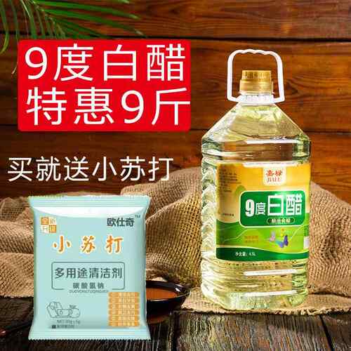9度白醋洗脚包邮泡菜泡脚家用洗脸食用九度酿造醋清洁大桶装