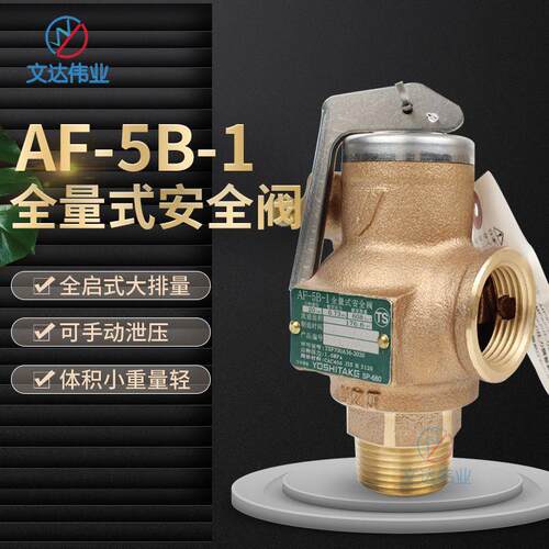 耀希达凯AF-5B-1蒸汽安全阀原装溢流泄压阀三浦锅炉1.04MPa耐高温