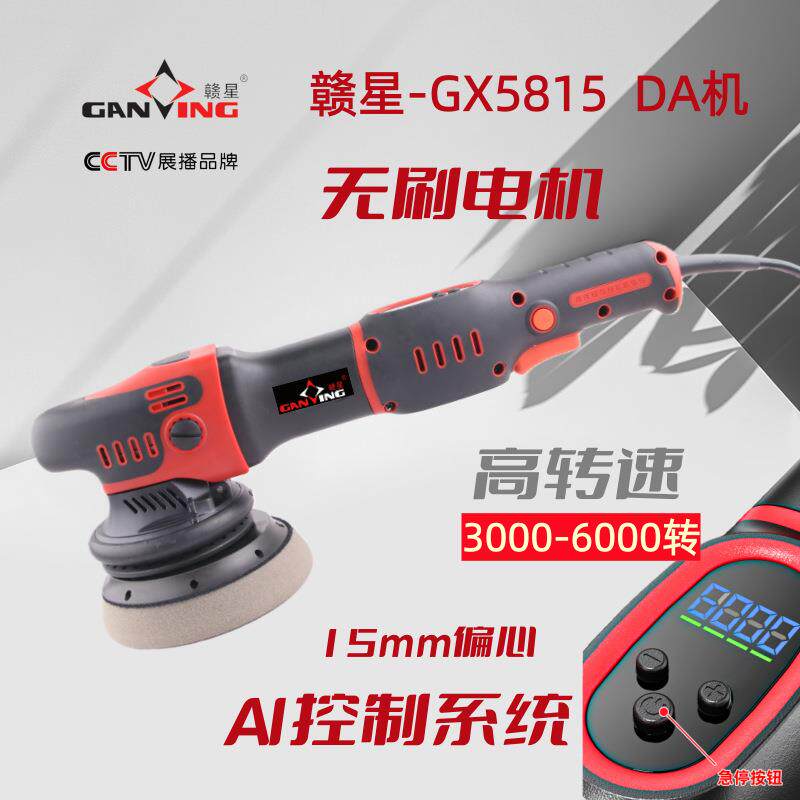 赣星5815DA机震抛机偏心抛光机无刷电机数码显示调速汽车抛光机