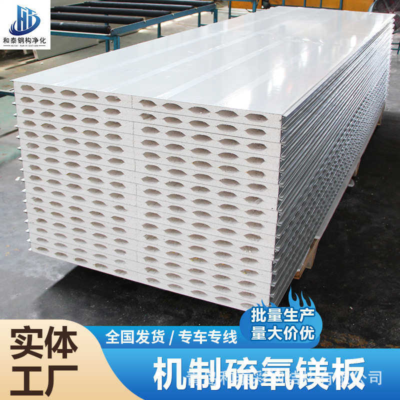 机制硫氧镁彩钢板室内阻燃防火净化板硫氧镁夹芯板无尘车间彩钢板,基础建材,挤塑板,淘宝优惠券,粉丝福利购,淘宝优惠卷
