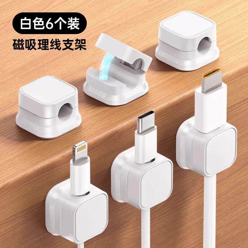 新款磁吸线夹理线器桌面壁挂手机数据线充电线收纳固定器走线卡扣