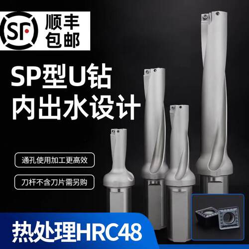 U钻快速钻头刀杆车床用数控暴力钻平底喷水钻头SP刀片刀柄内出水