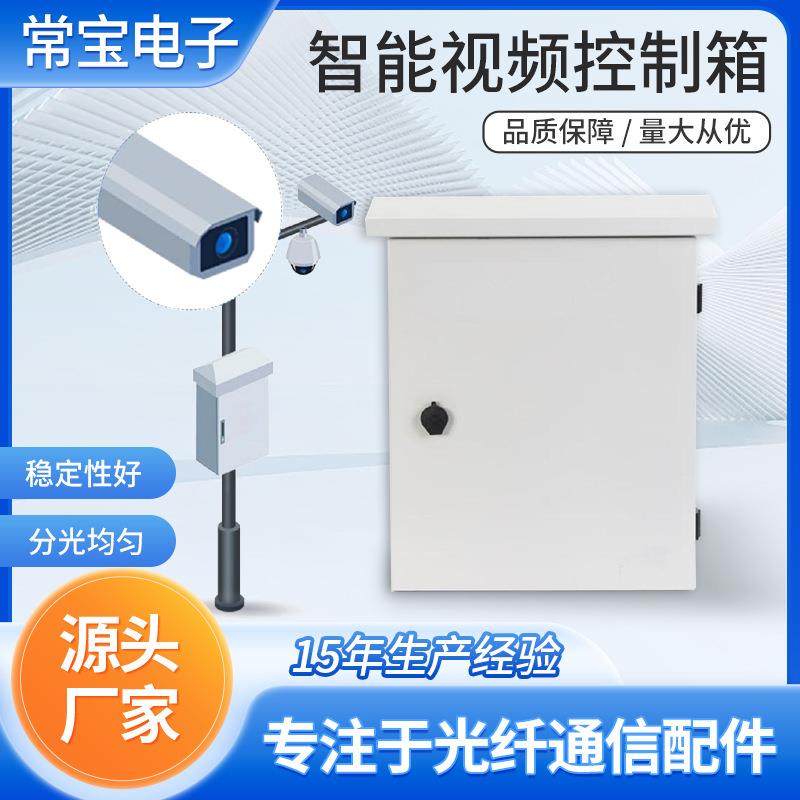 源头厂家 智能视频控制箱生产 集成准系统快捷安装远程管理平台