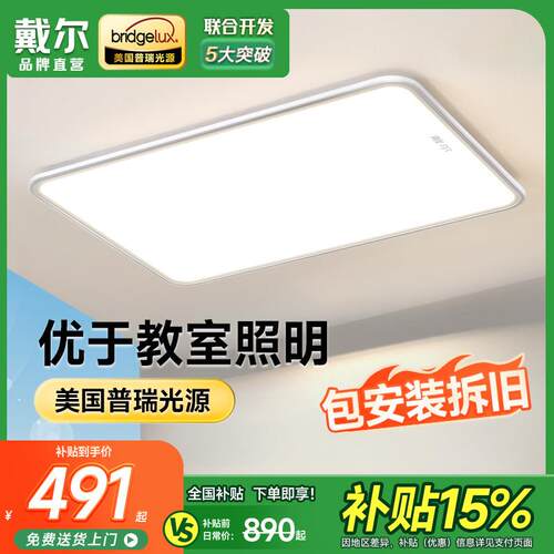 戴尔超薄客厅灯吸顶灯现代简约大气护眼大厅灯卧室灯中山灯具套餐