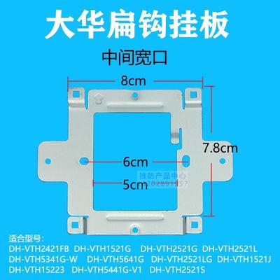 大华全数字室内机支架DH-VTH2521S可视对讲门铃电话挂板底座背板
