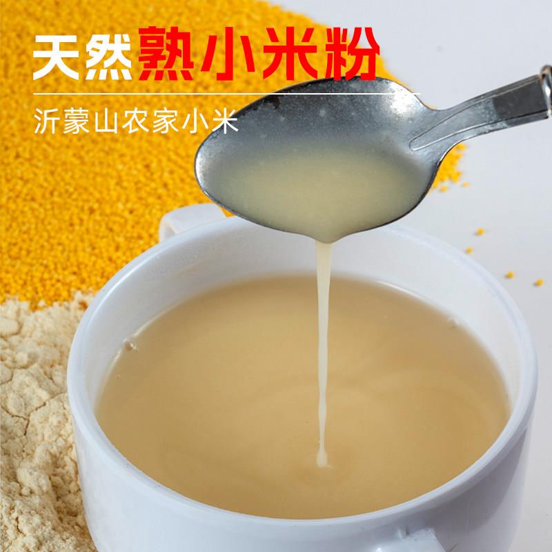 现磨 纯熟小米粉 冲泡即食沂蒙山黄小米粉孩子孕妇营养早餐