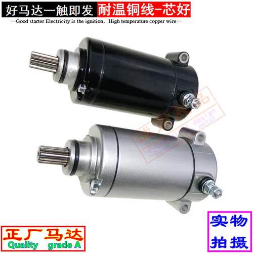 适用钱江QJ500GS赛550闪500S骁500逸550大魔鬼502起动机启动马达