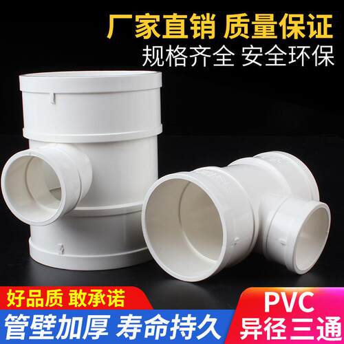 PVC排水异径三通 排风管变径三通接头排水管顺水三通变径三通配件