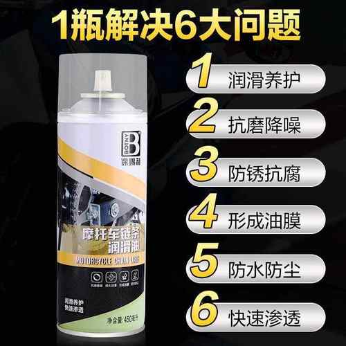 保赐利450ML摩托车链条润滑油 保养油封链条清洗剂重机车蜡润滑油