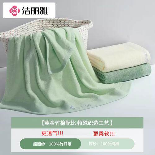 洁丽人雅竹纤浴维巾比纯棉全棉柔软吸水成1男女家用工厂644.