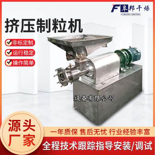 化工原料皂角粉颗粒螺杆挤压颗粒机饲料饲料粉料农药大颗粒制粒机