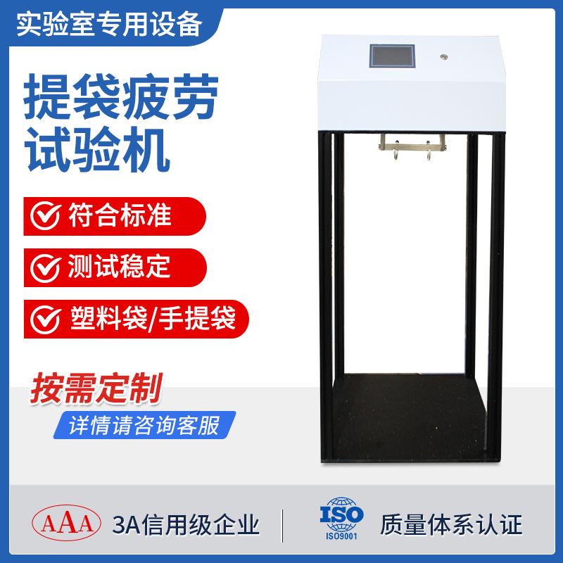 手提袋疲劳试验仪塑料袋购物袋环保袋耐疲劳测试仪提袋疲劳试验机