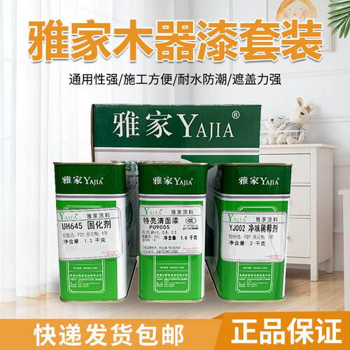 雅家PU油性木器漆聚酯漆亮光面漆家俱实木门翻新漆高光家俱漆包邮