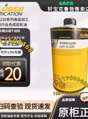克鲁勃Klubersynth UH1 6-100 150 220 320 460 680食品级齿轮油