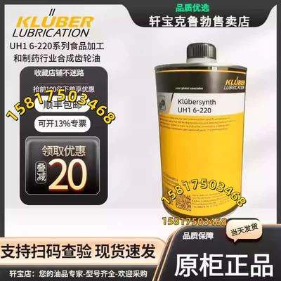 克鲁勃Klubersynth UH1 6-100 150 220 320 460 680食品级齿轮油