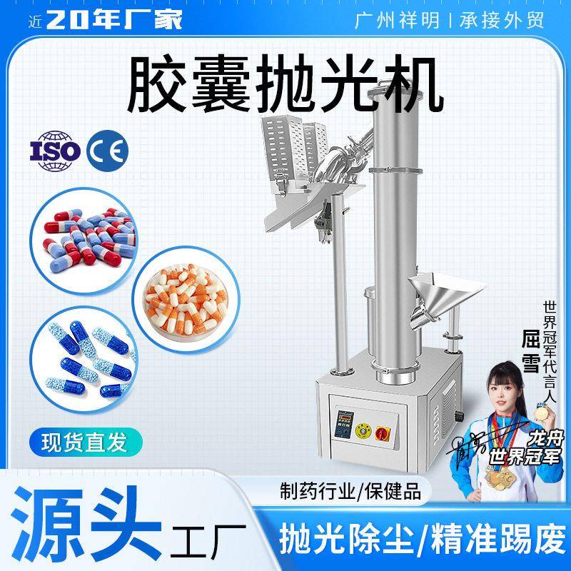 祥明DXP-T全自动立式胶囊抛光机制厂胶囊清理清洁除尘去粉机