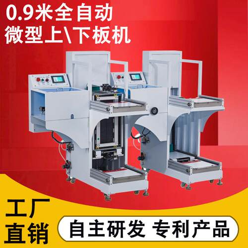 smt全自动收板机 PCB单双面板下板机