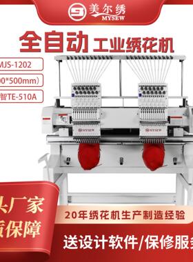 美尔绣MJS1502(60*60cm)15针2头泰智系统商用型电脑全自动绣花机