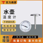 电热水壶用食品温度计不锈钢厨房牛奶咖啡温度计保温瓶防水水温计