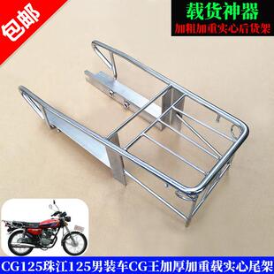 机车CG125珠江125男装车125CG加厚加重载货架实心尾架后货架