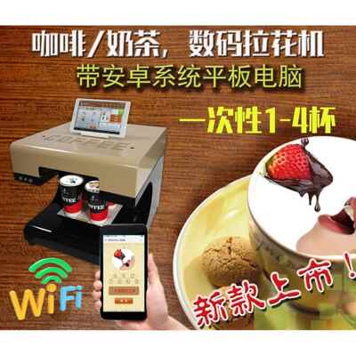 咖啡拉花机/奶茶拉花机/饼干打印机