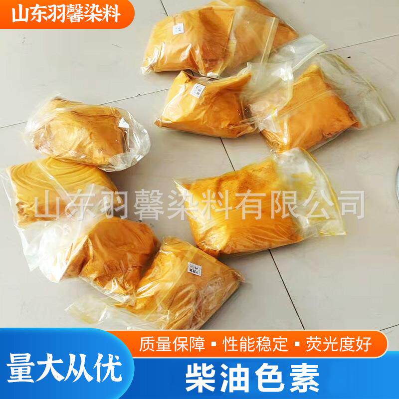 柴油调色剂荧光绿色粉着色剂亮色环保油性环保染料